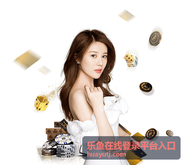 乐鱼游戏指南封面